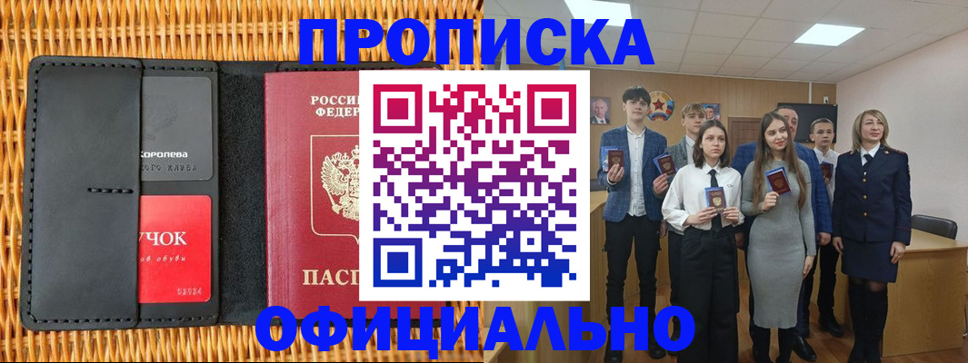 временная прописка в Светогорске